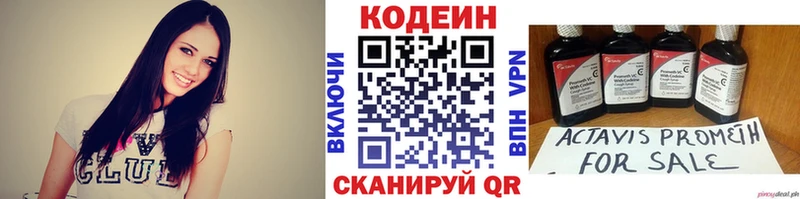 Codein напиток Lean (лин)  Плавск 